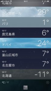 Iphoneの天気アプリを利用していますか Iphone修理を北九州でお探しの方ならスマップル北九州小倉店