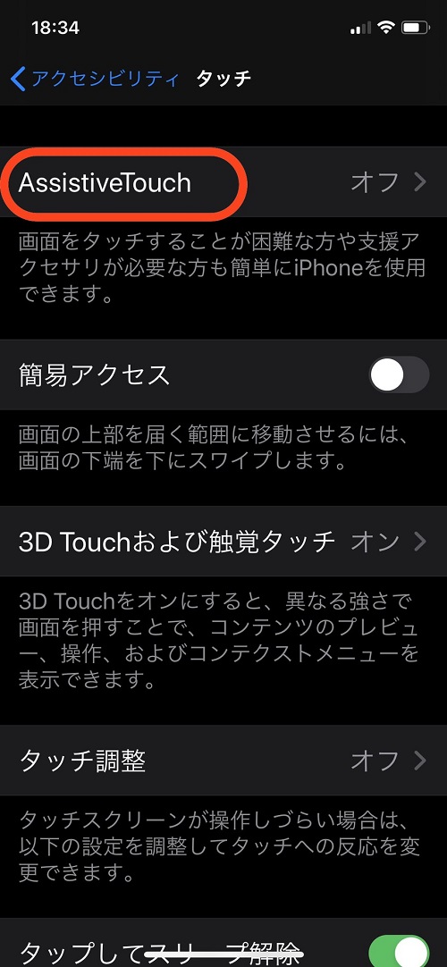 iPhone　Assitive Touch