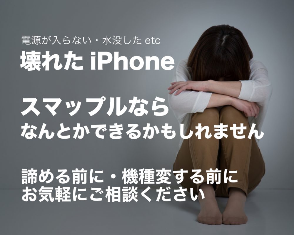 iPhone 修理 スマップル北九州小倉店 地域最安値