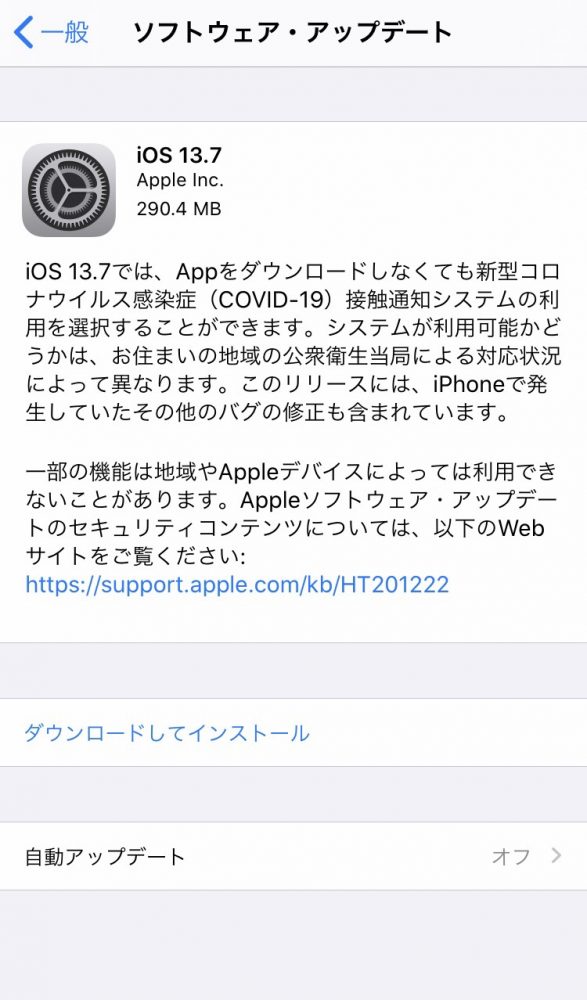 iOS13.7　iPhone修理
