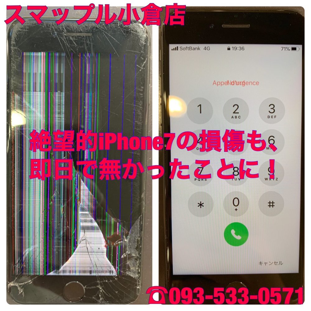 iPhone　ガラス　修理　小倉