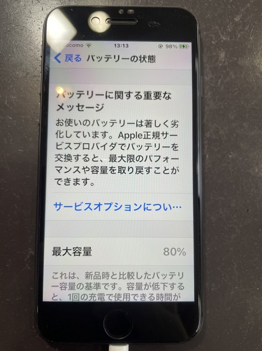 iPhone8　アイホン　アイフォーン　バッテリー　電池　交換　小倉　北九州