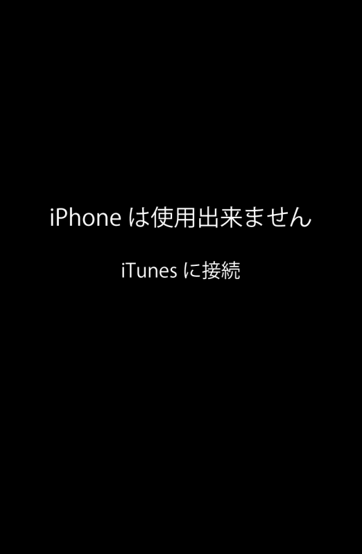 iPhoneは使用できません　iTunesに接続　修理　小倉　北九州