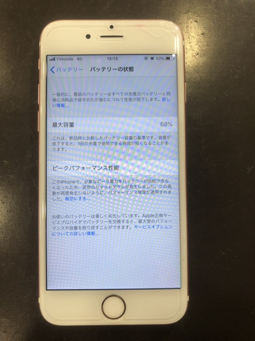 iPhone7 電池　バッテリー　交換　修理　小倉　北九州
