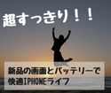 機種変更したいけど高額過ぎる…。そんな時は当店で修理はいかがですか？