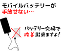 充電の減りがめちゃ早い！！そんな時はパパっとバッテリーを新品に替えちゃいましょう🎵