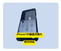 iPhone7の画面に広がる黒い染み…。液晶の破損が原因だった！？