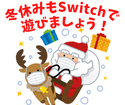 Nintendo Switchの液晶交換もお任せください！