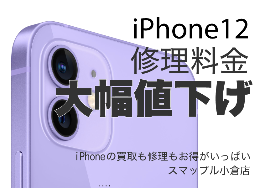 iPhone修理安い北九州