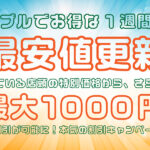 ★特別営業時間のお知らせ★土日祝9:00～20:00の特別営業時間に変更