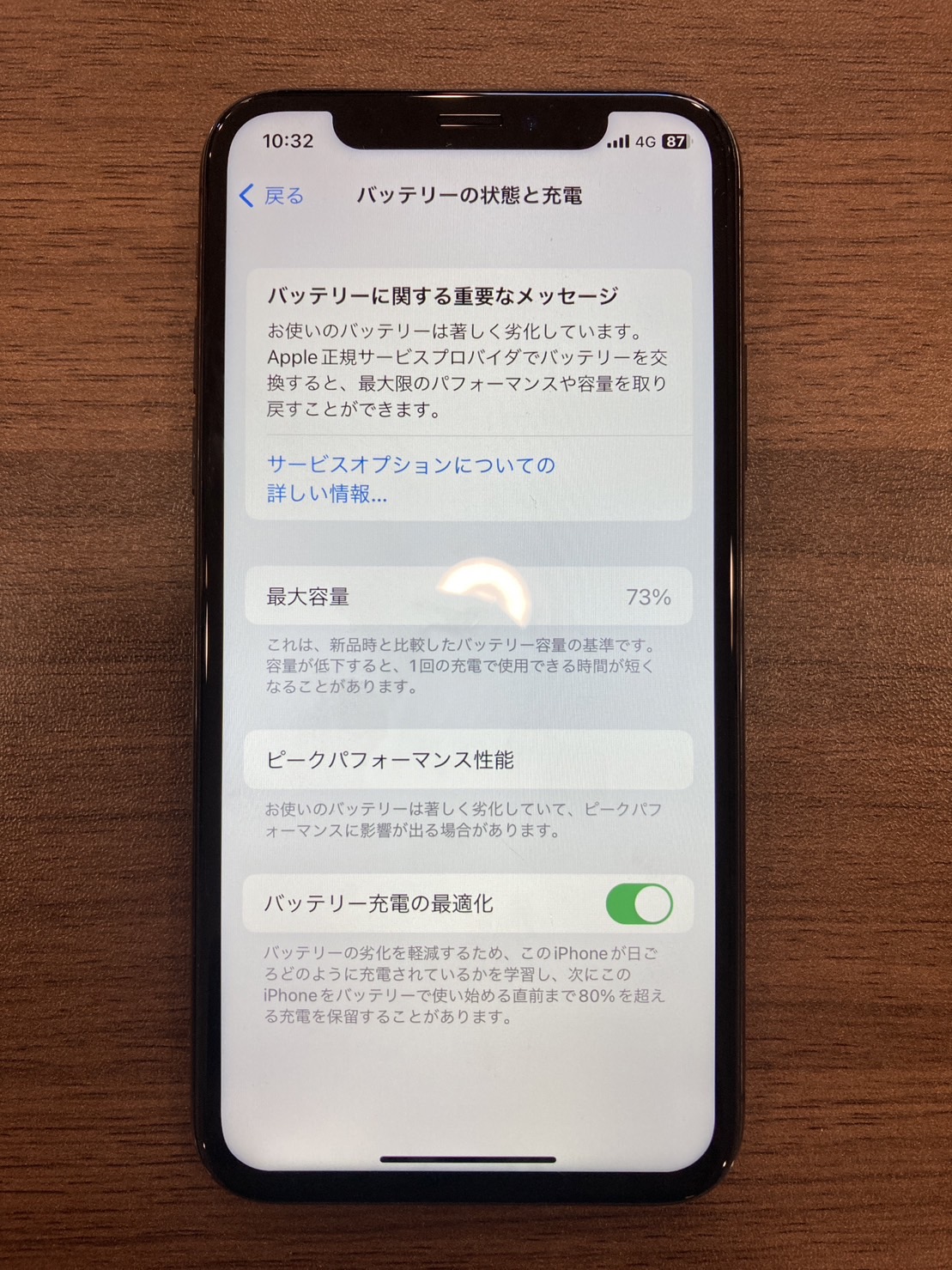 スマホバッテリー修理