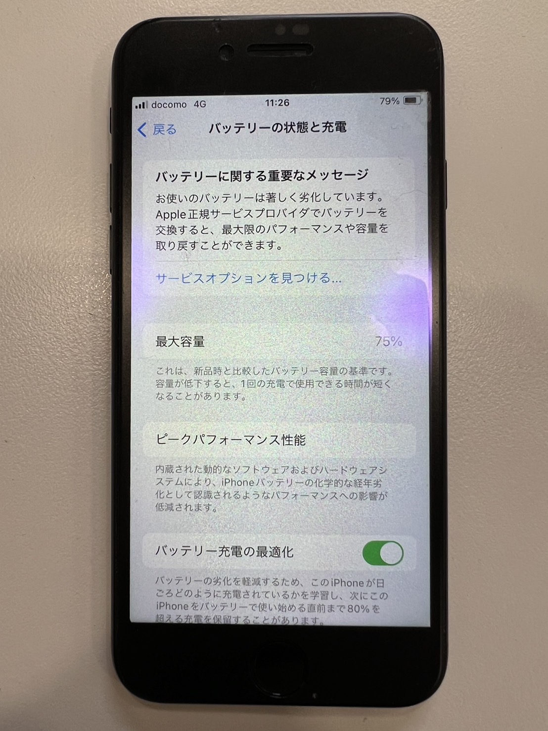 iPhoneSE(第2世代)バッテリー修理