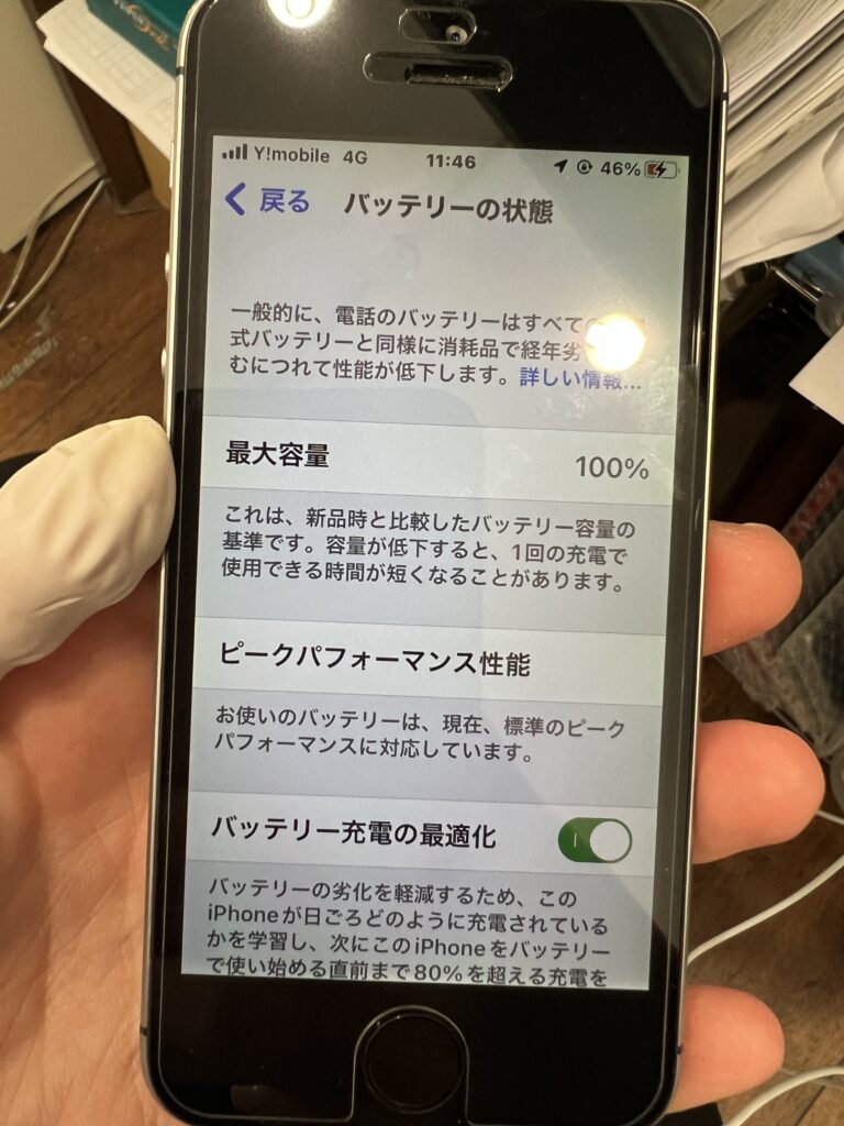 iPhoneSE1バッテリー修理