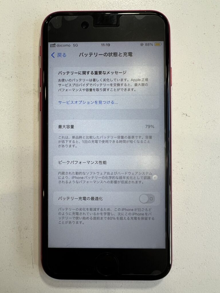 iPhoneSE(第3世代)バッテリー修理