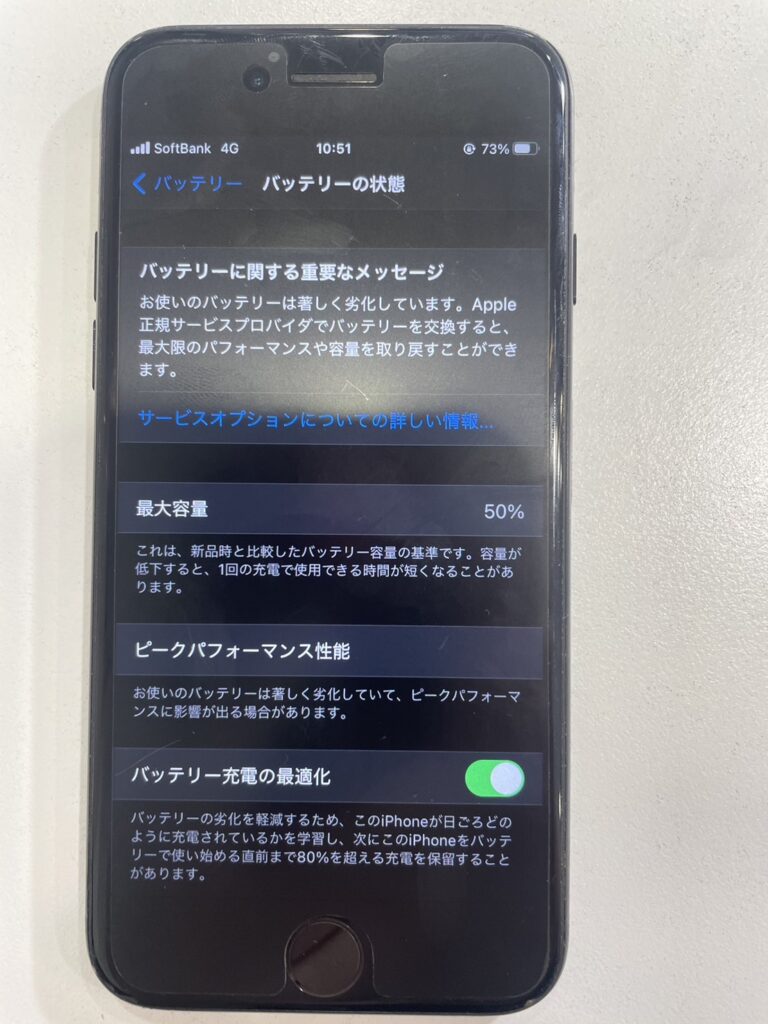 iPhone 8　バッテリー古い 交換修理