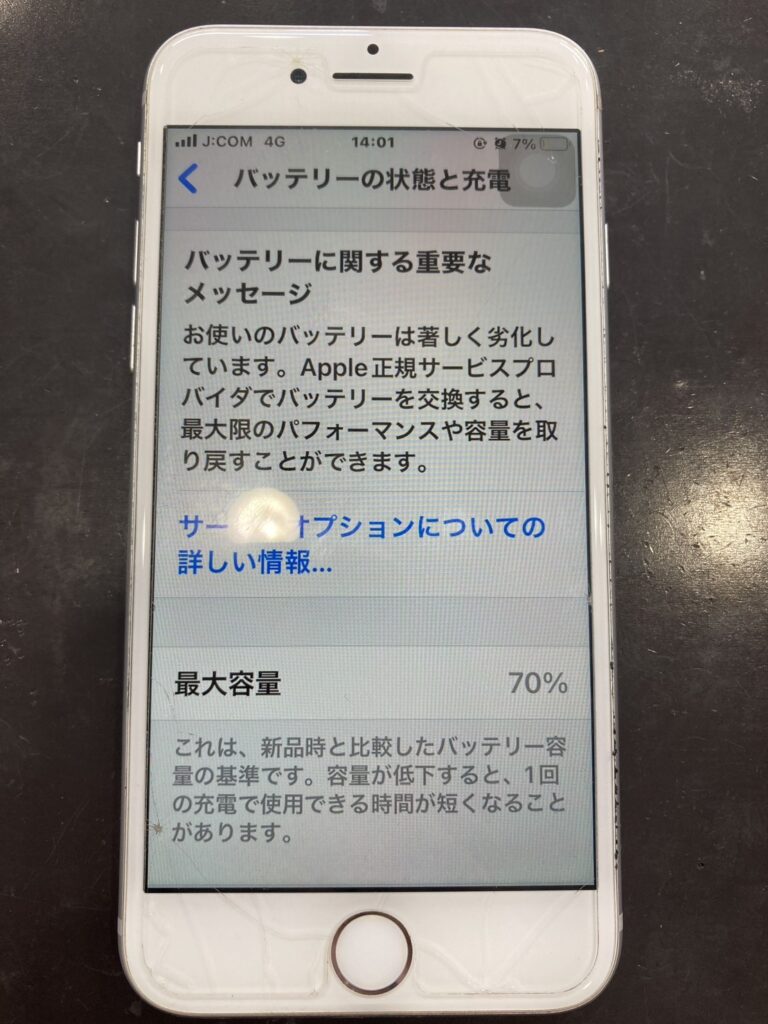 iPhone8電池交換