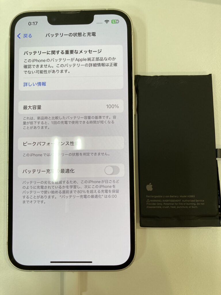 iPhone14のバッテリー交換