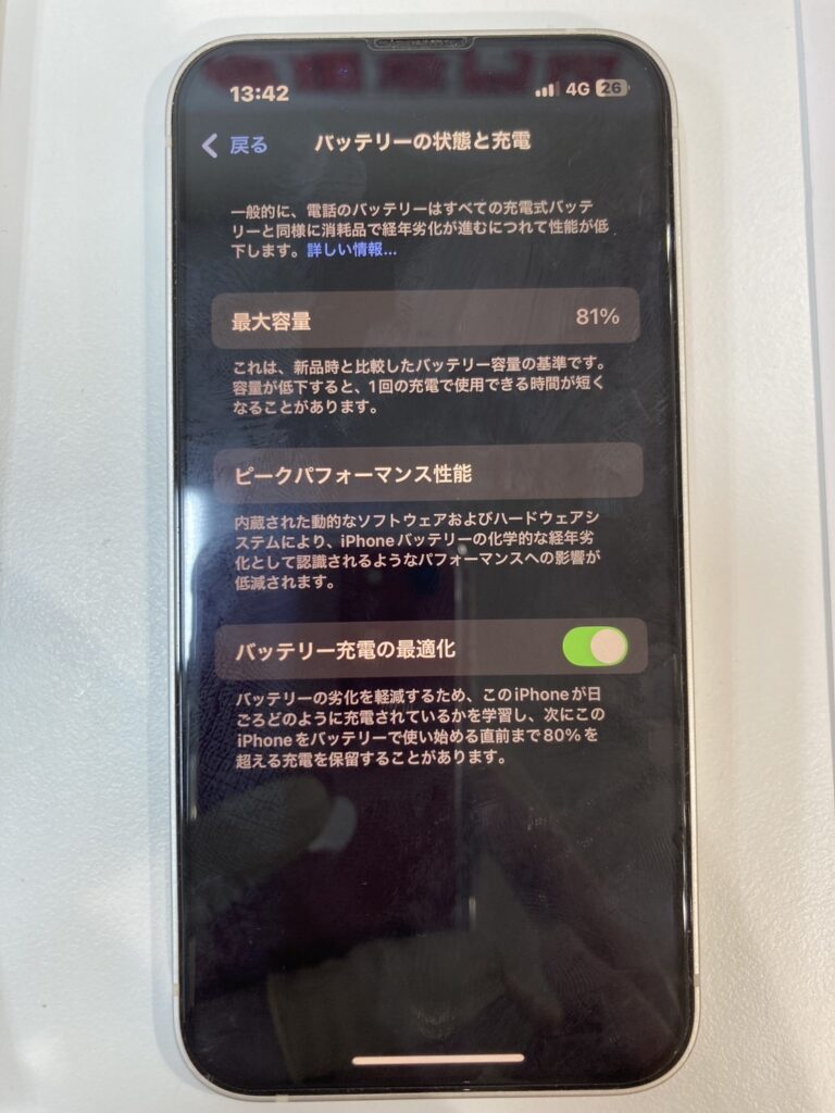 iPhone13miniのバッテリーが減りやすい