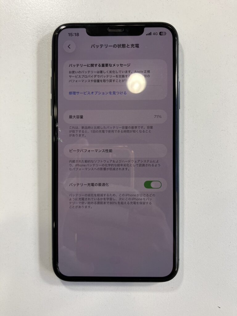 iPhone11promaxのバッテリーが悪くなってきた