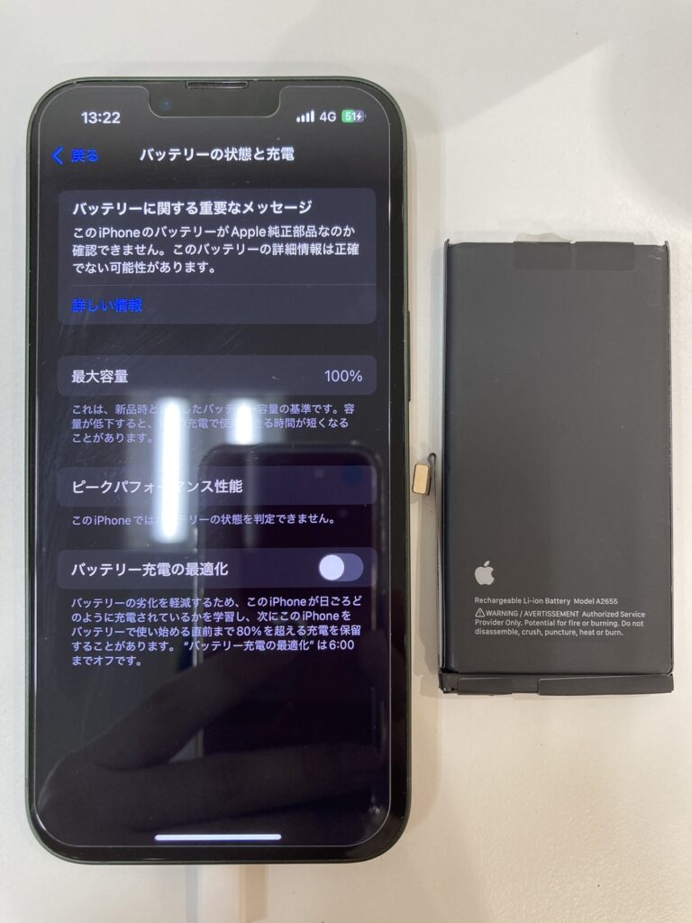 iPhone13のバッテリー最大容量100%