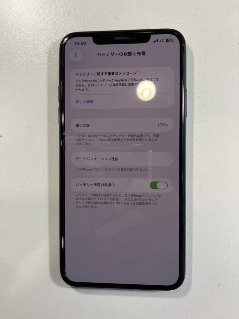 iPhone11promaxのバッテリー最大容量が100%になった